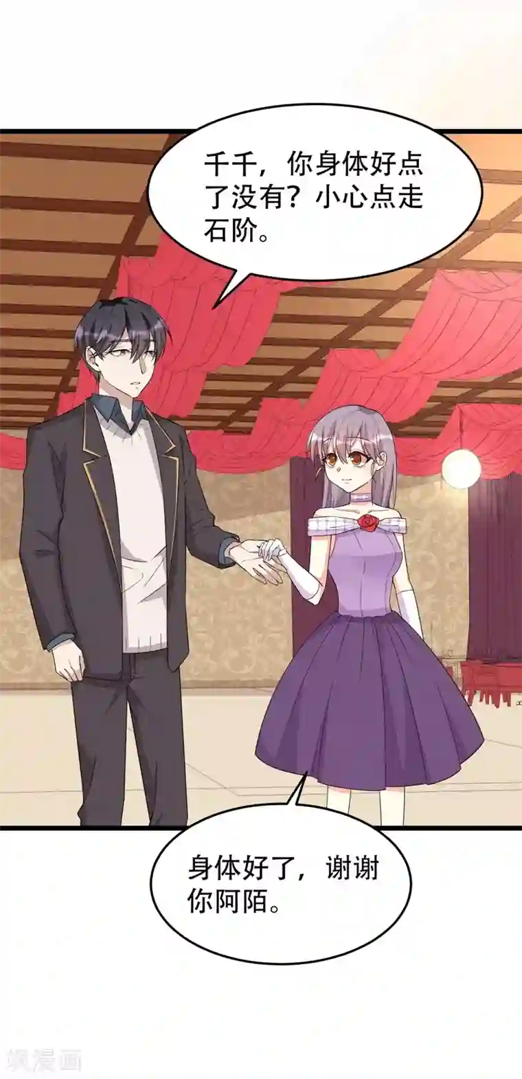 纯爱指令第133话