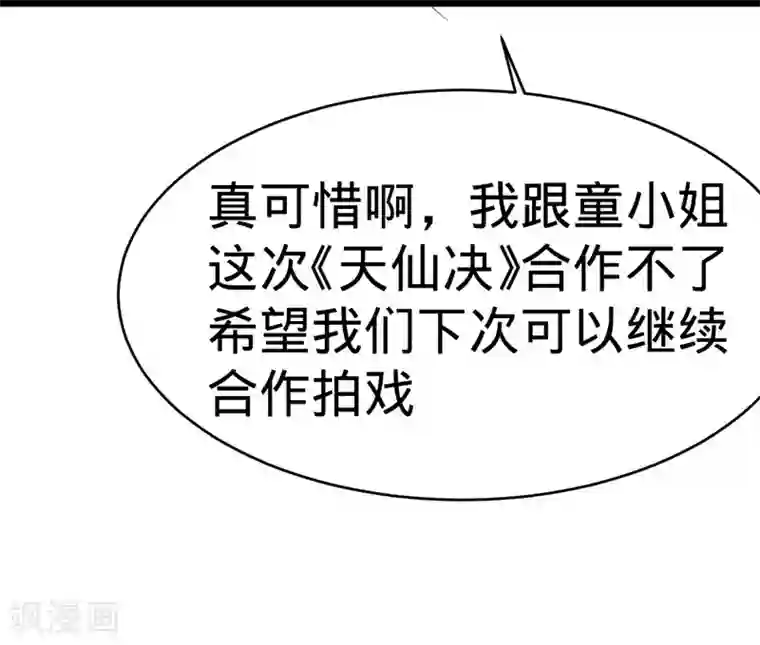 纯爱指令第134话