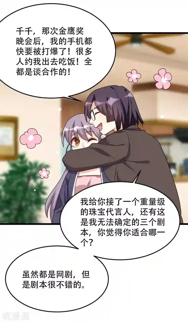 纯爱指令第135话