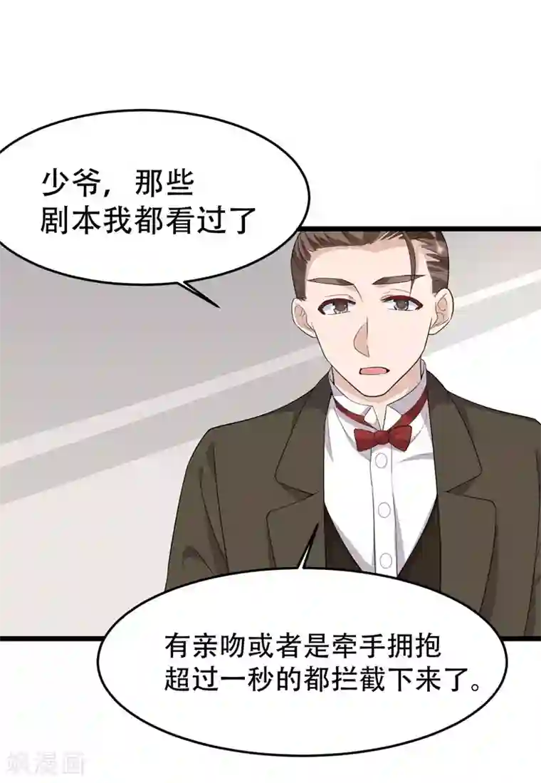 纯爱指令第135话