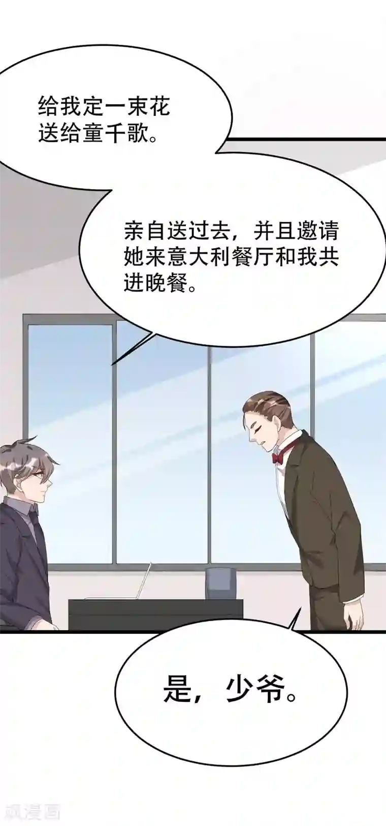 纯爱指令第135话
