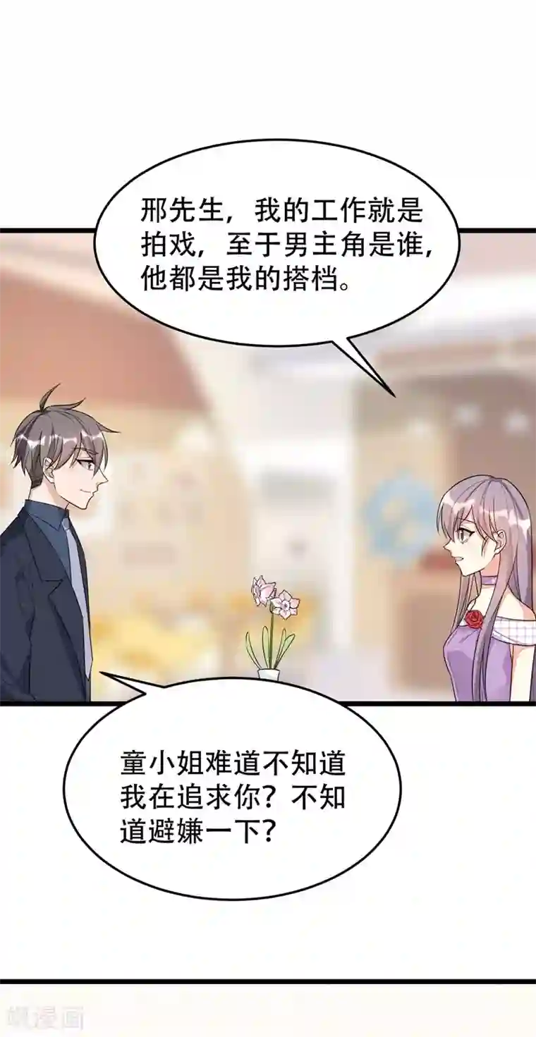 纯爱指令第136话