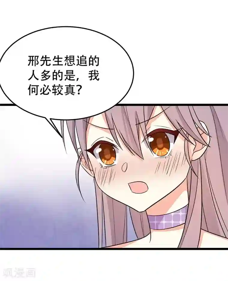 纯爱指令第136话