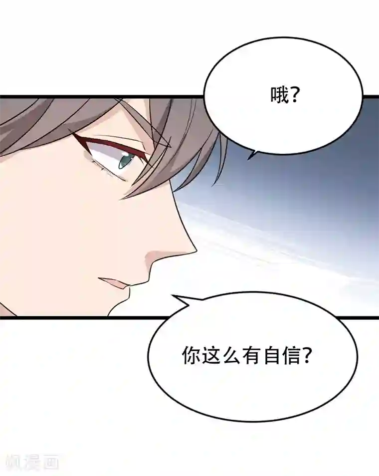 纯爱指令第136话