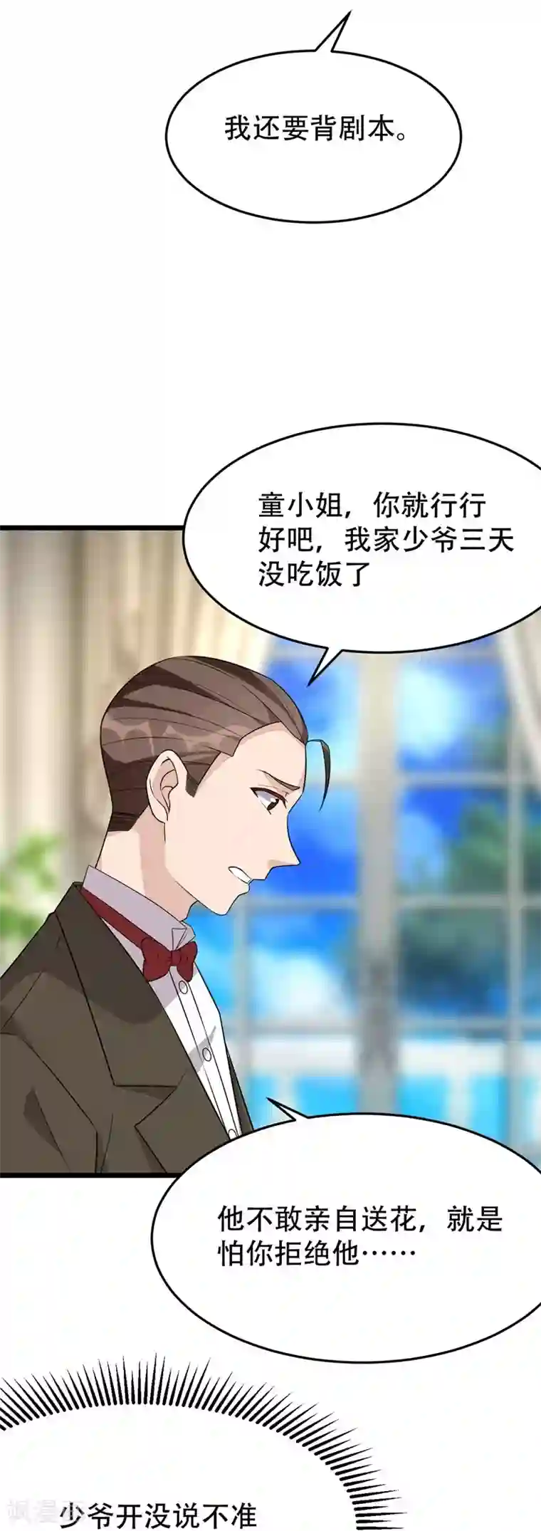 纯爱指令第136话
