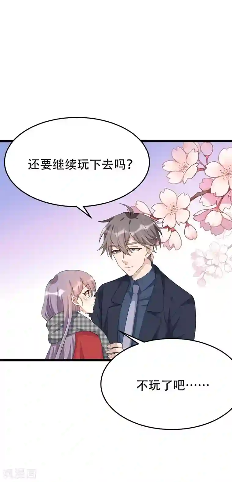 纯爱指令第137话