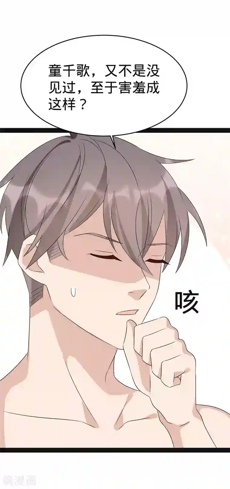 纯爱指令第138话