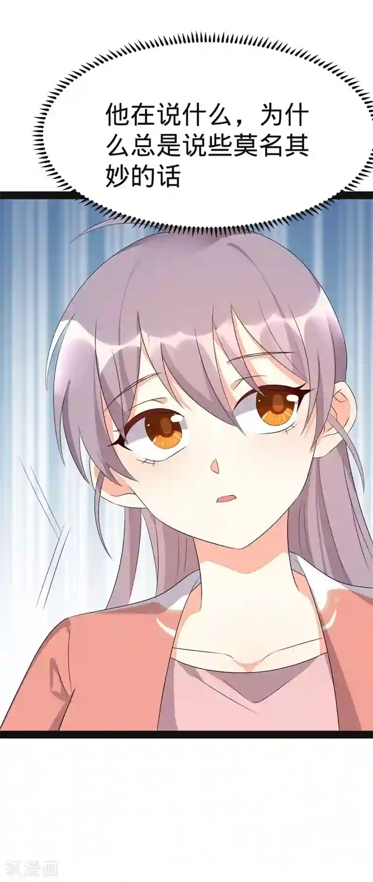 纯爱指令第138话