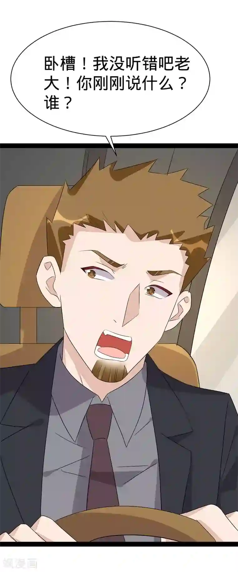 纯爱指令第140话