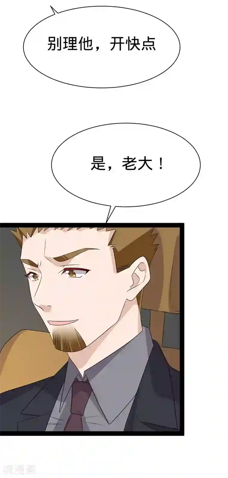 纯爱指令第140话