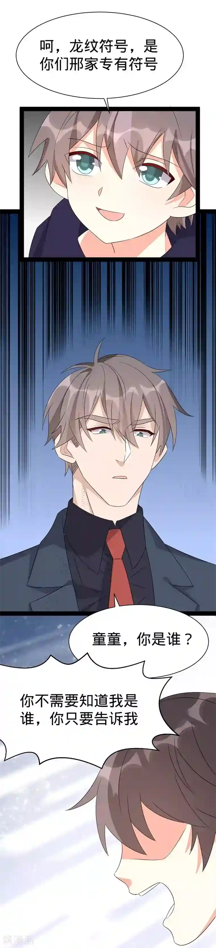 纯爱指令第140话