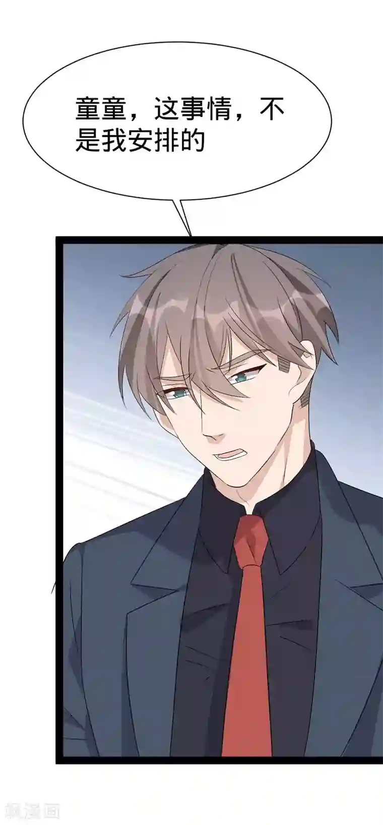 纯爱指令第140话