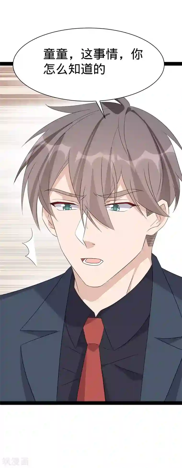 纯爱指令第140话