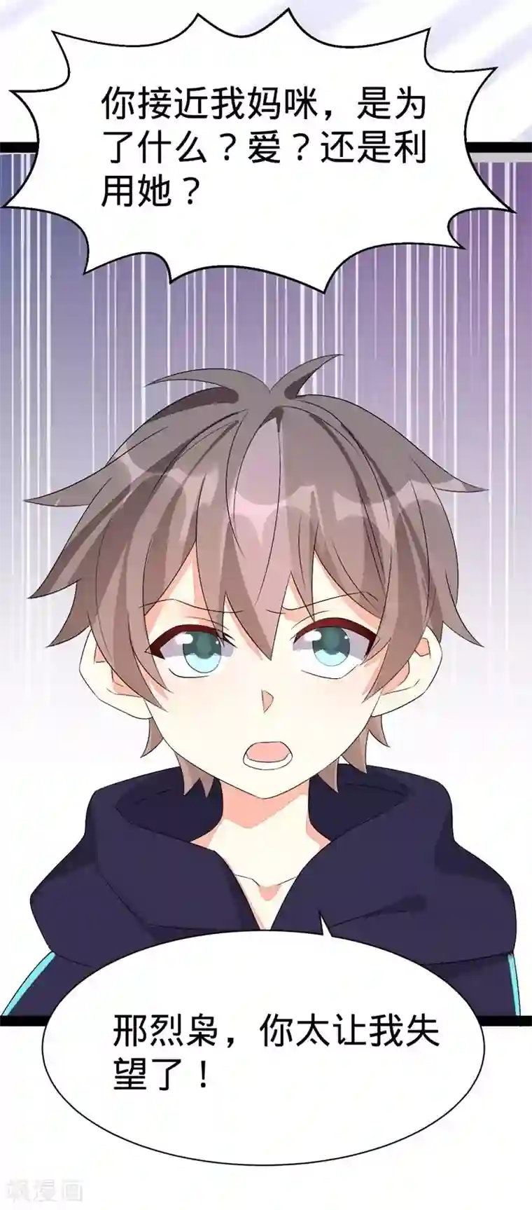 纯爱指令第140话