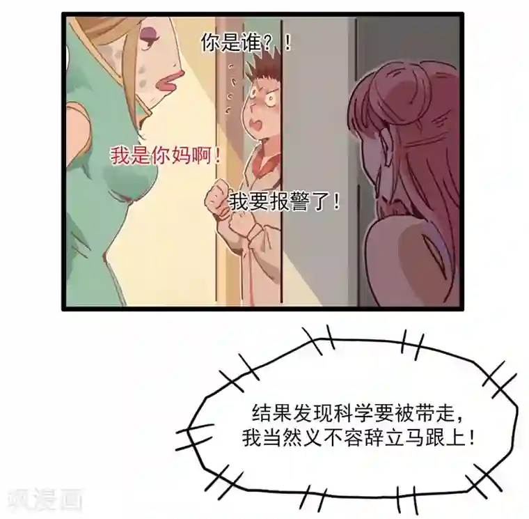 神仙学院（星际互娱）第5话 请假好难