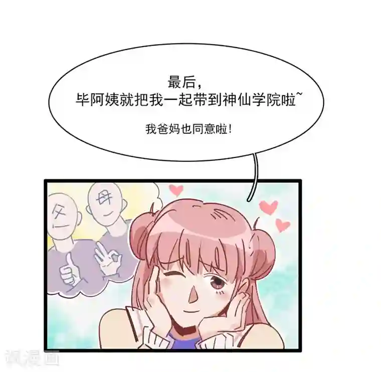 神仙学院（星际互娱）第5话 请假好难