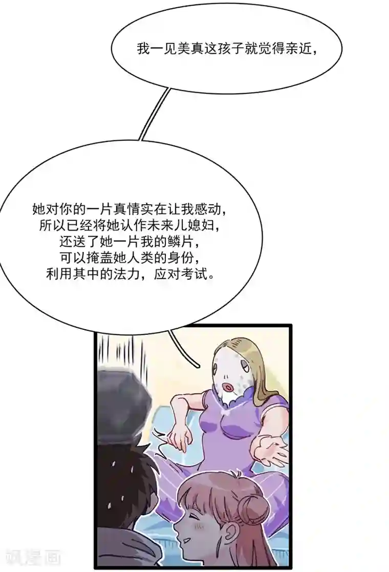神仙学院（星际互娱）第5话 请假好难