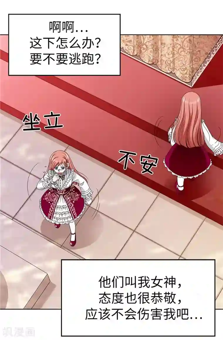 我不是女神第2话 祭品是小孩子？！