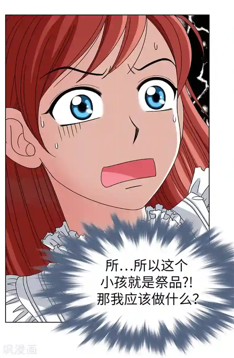 我不是女神第2话 祭品是小孩子？！