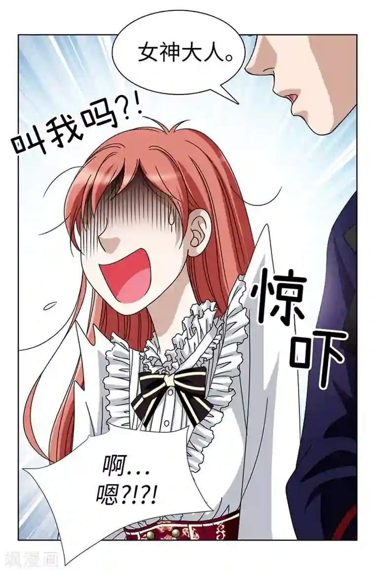 我不是女神第2话 祭品是小孩子？！