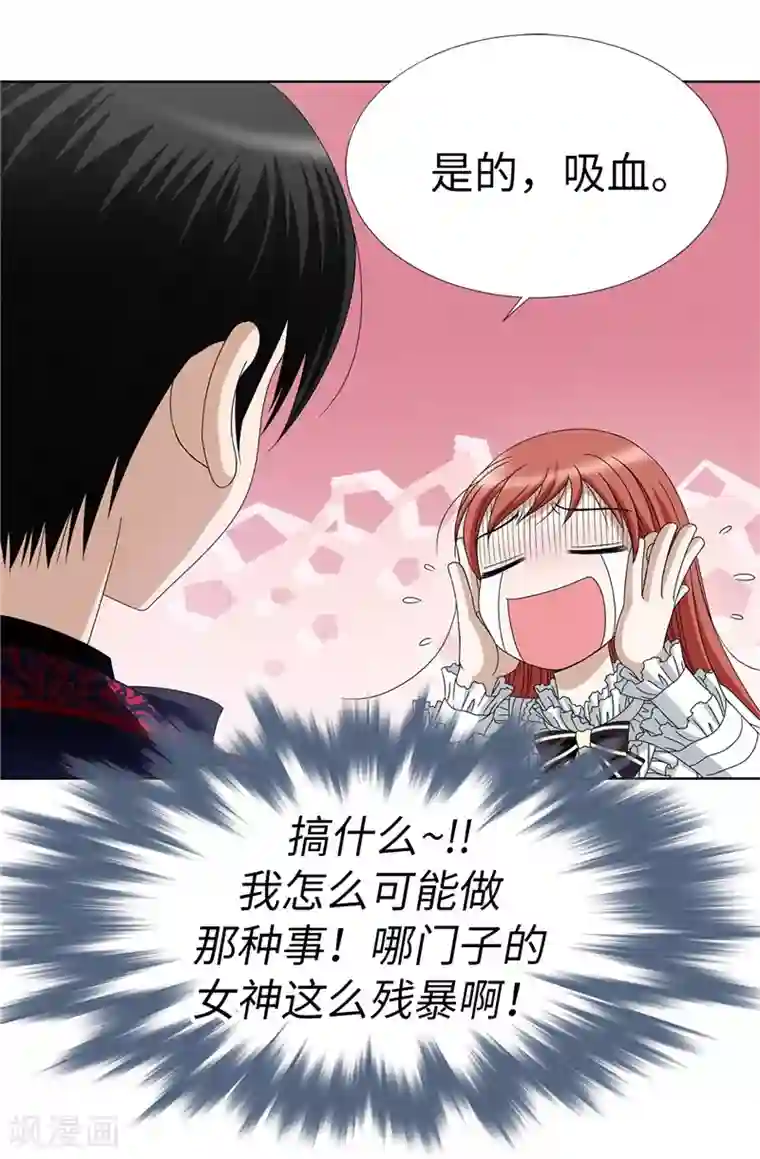 我不是女神第2话 祭品是小孩子？！