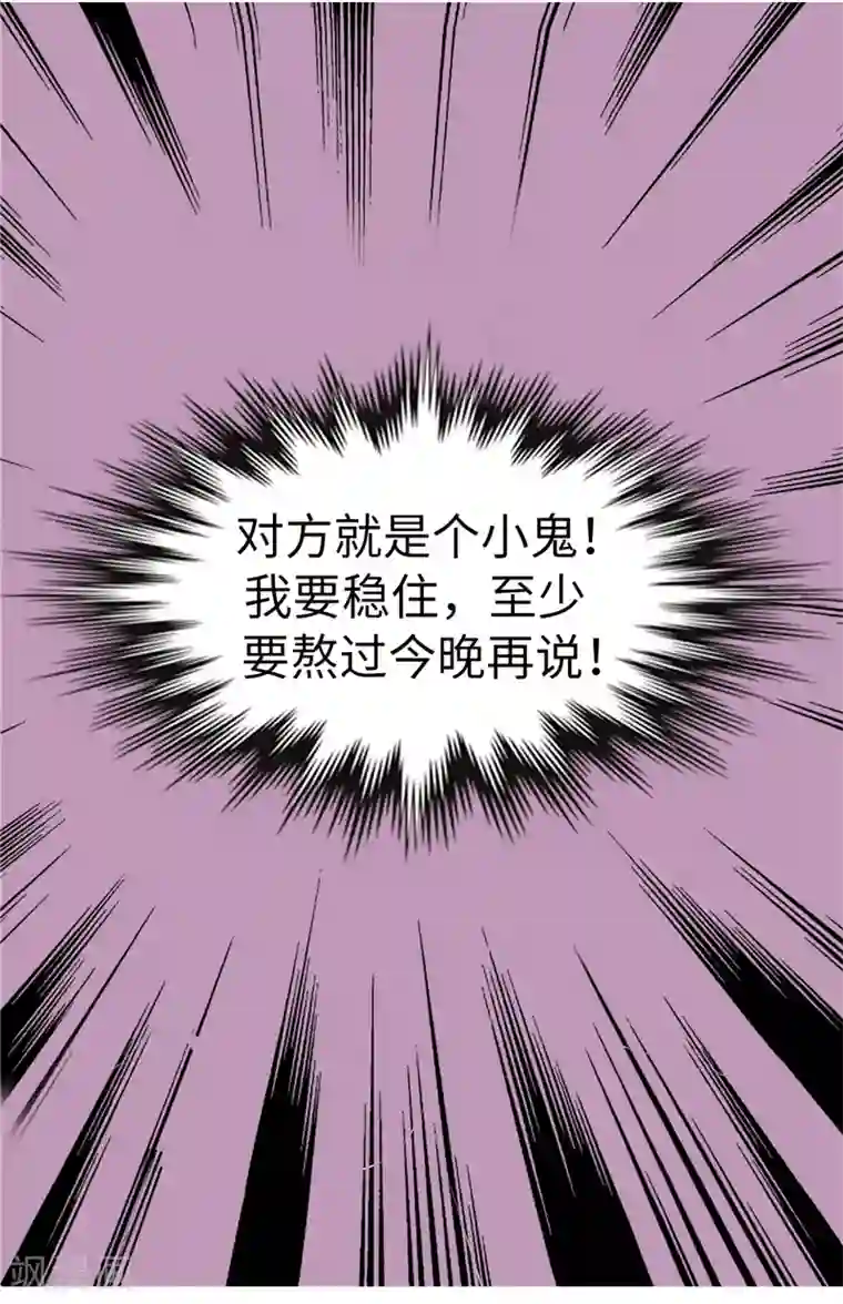 我不是女神第2话 祭品是小孩子？！