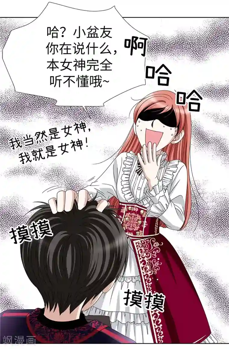 我不是女神第2话 祭品是小孩子？！