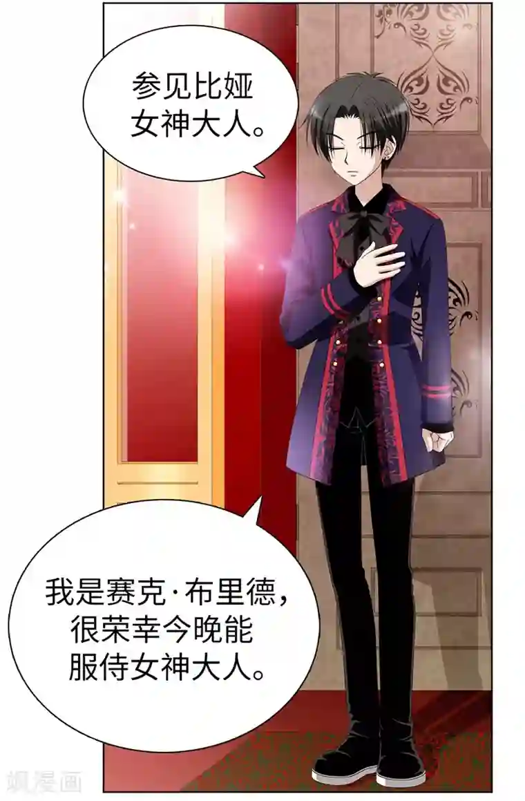 我不是女神第2话 祭品是小孩子？！