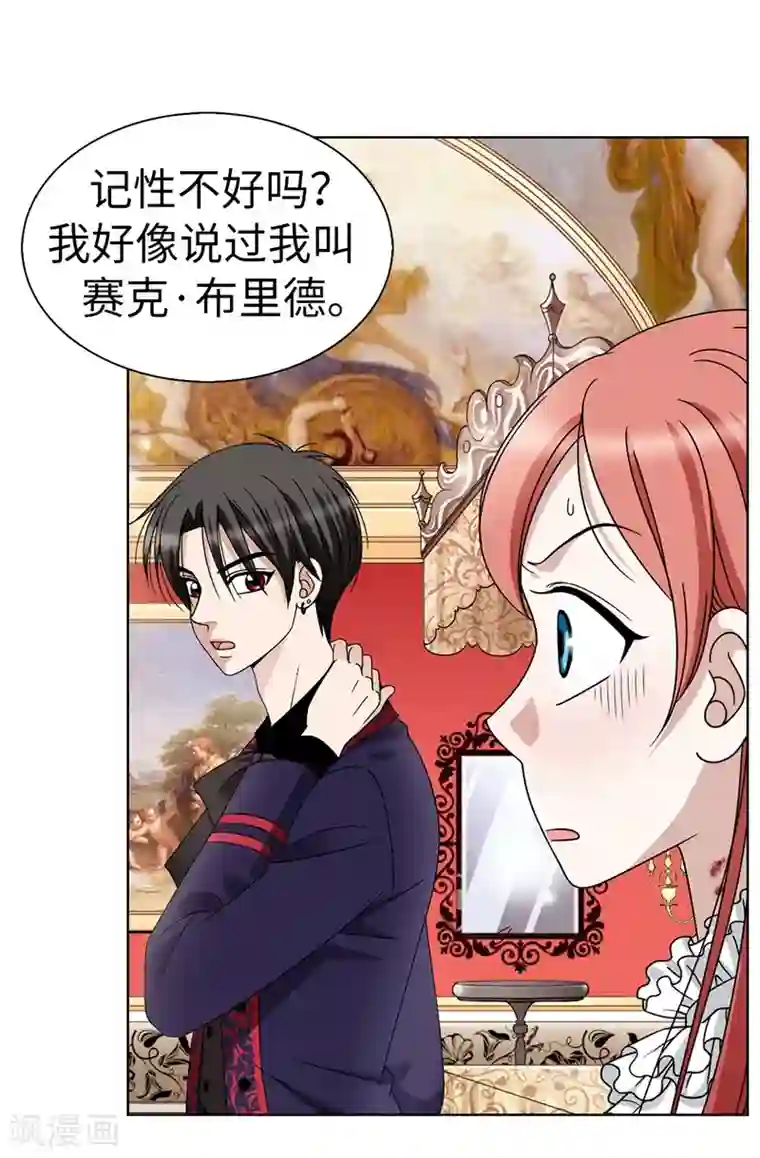 我不是女神第3话 挑食的吸血鬼