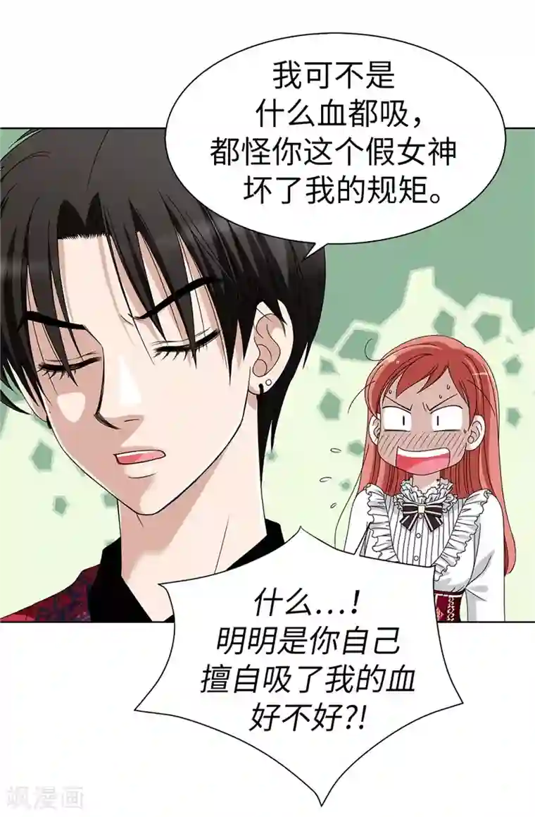 我不是女神第3话 挑食的吸血鬼