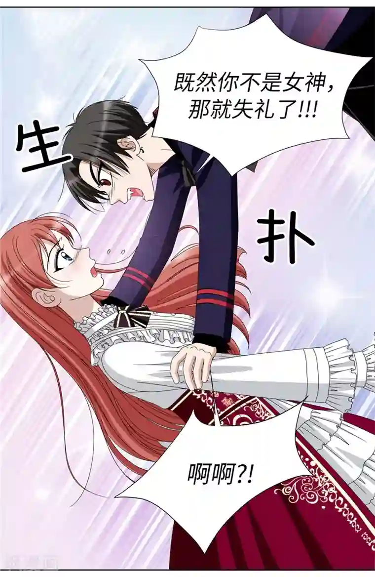 我不是女神第3话 挑食的吸血鬼