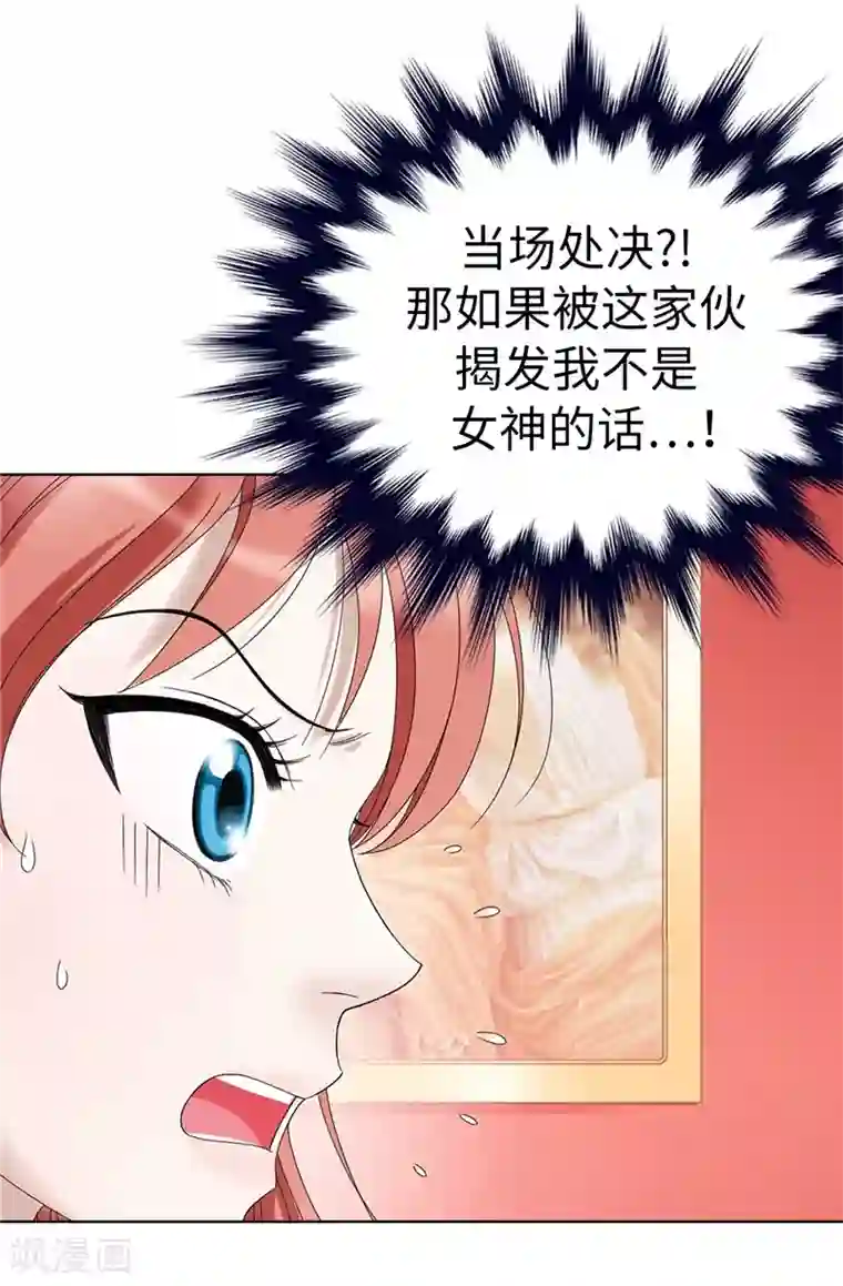 我不是女神第3话 挑食的吸血鬼