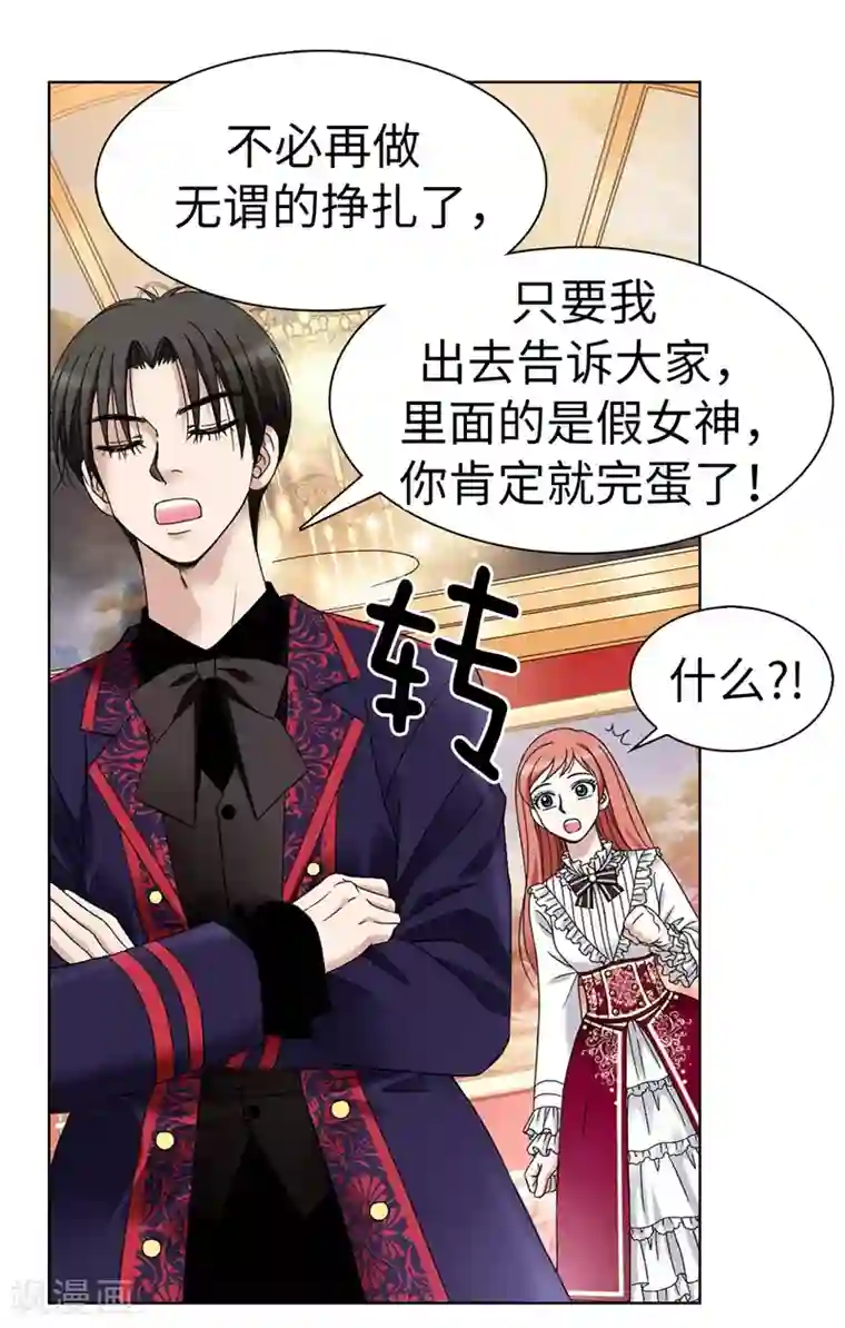 我不是女神第3话 挑食的吸血鬼