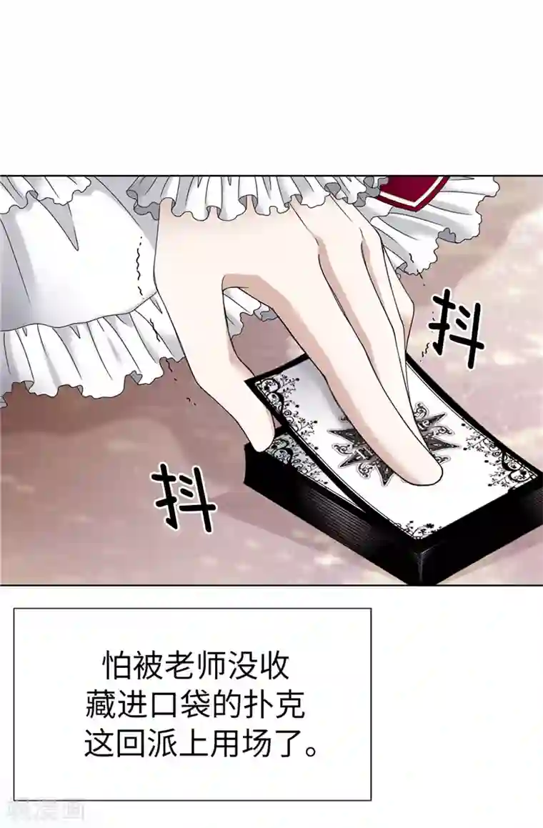 我不是女神第4话 扑克牌绝技