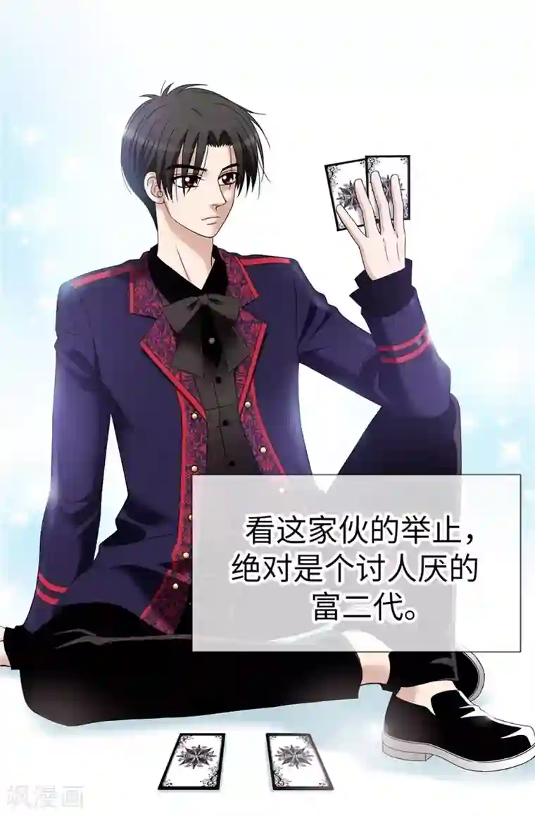 我不是女神第4话 扑克牌绝技