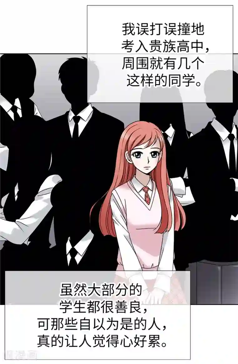 我不是女神第4话 扑克牌绝技