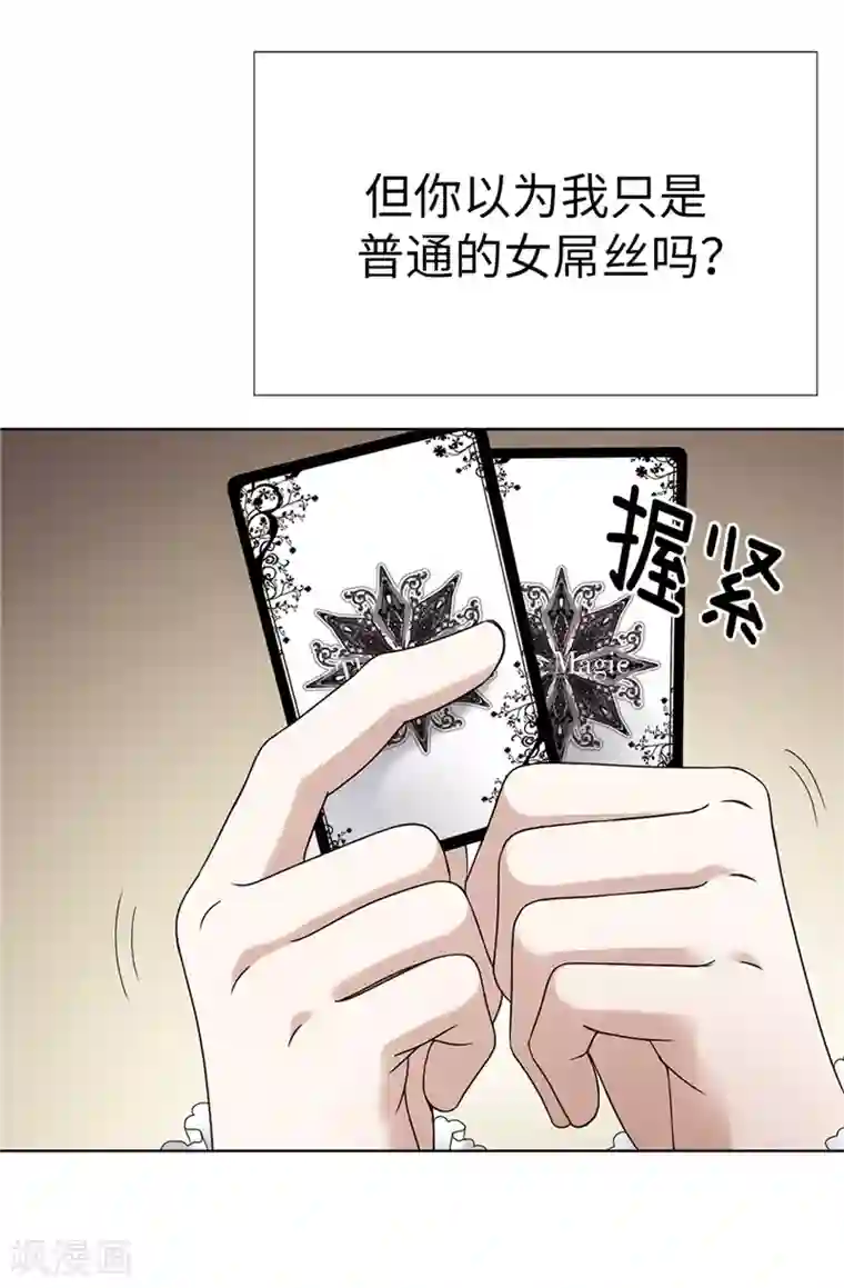 我不是女神第4话 扑克牌绝技