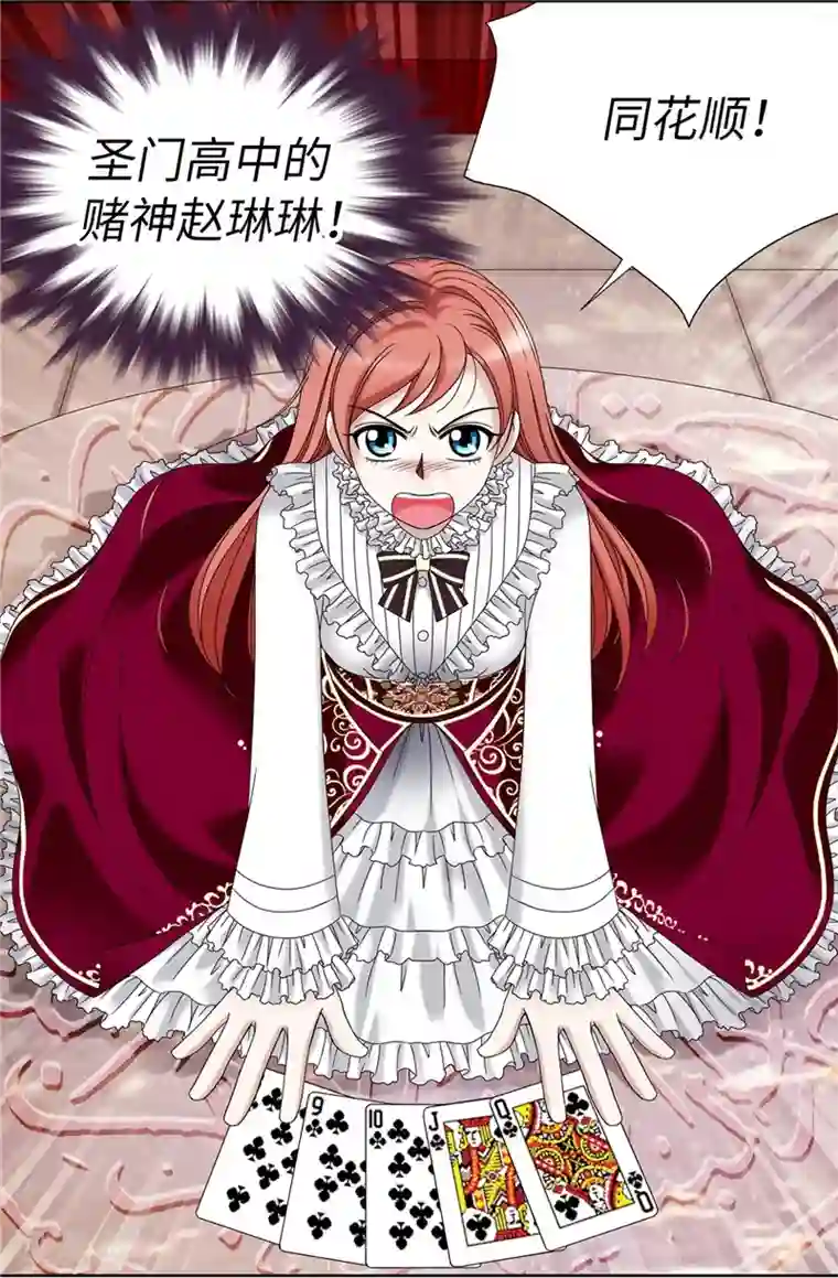 我不是女神第4话 扑克牌绝技