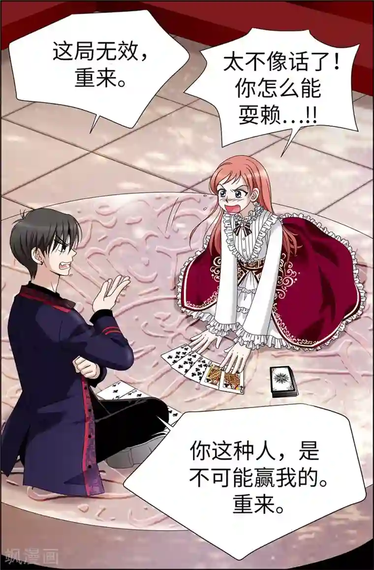 我不是女神第4话 扑克牌绝技