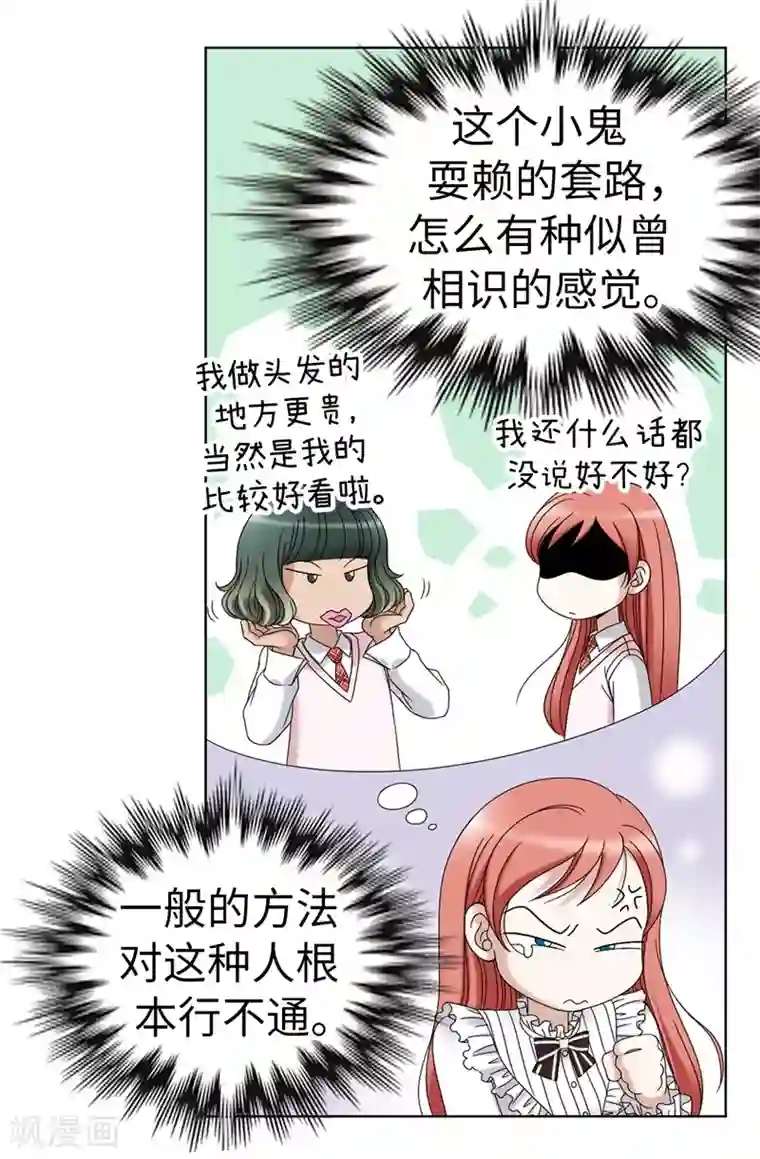 我不是女神第4话 扑克牌绝技