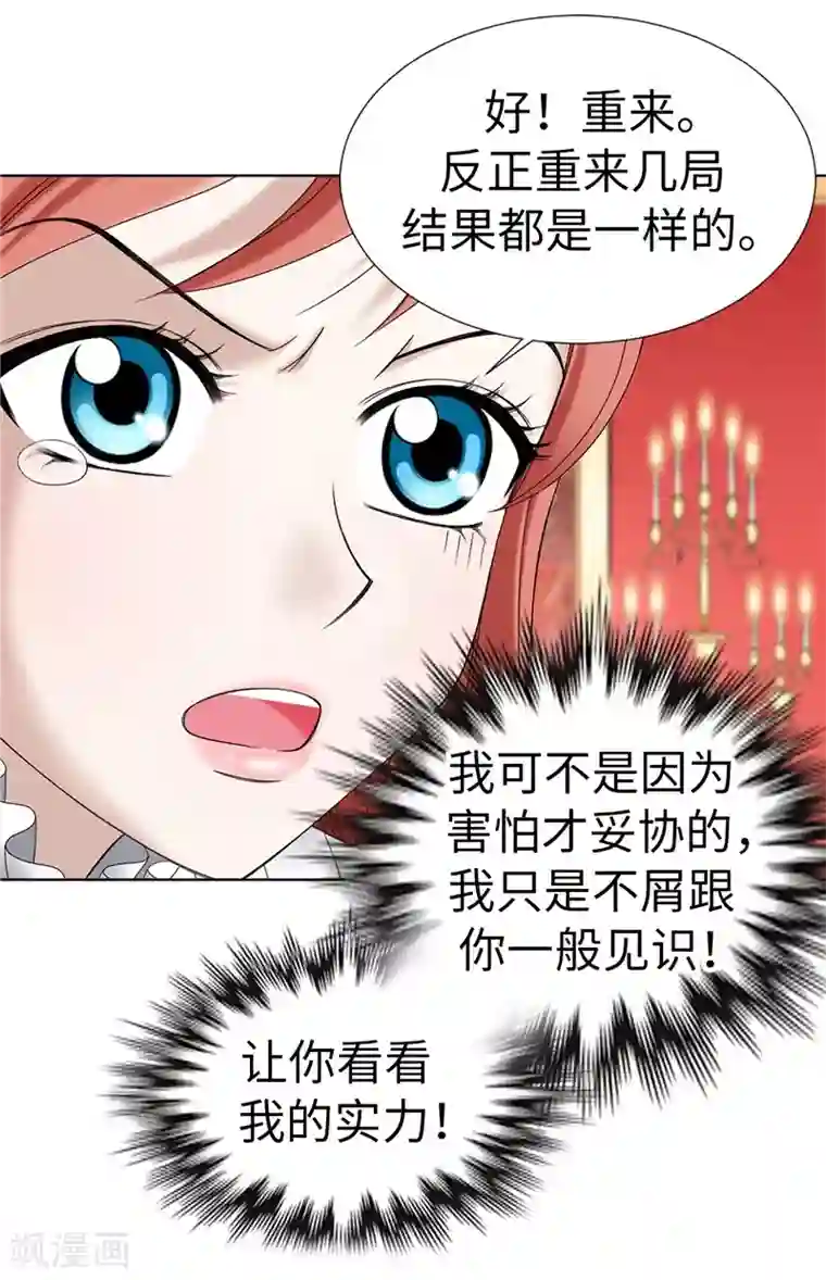 我不是女神第4话 扑克牌绝技