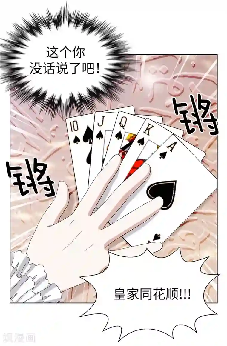 我不是女神第4话 扑克牌绝技