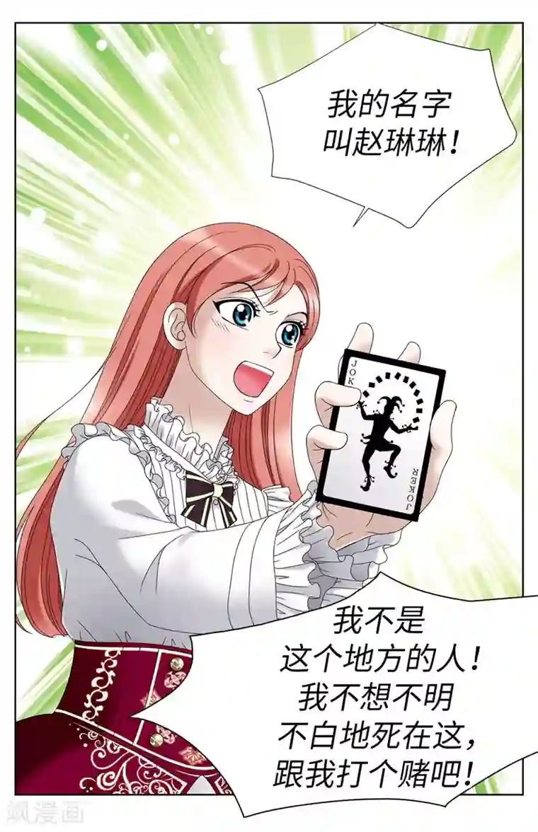 我不是女神第4话 扑克牌绝技