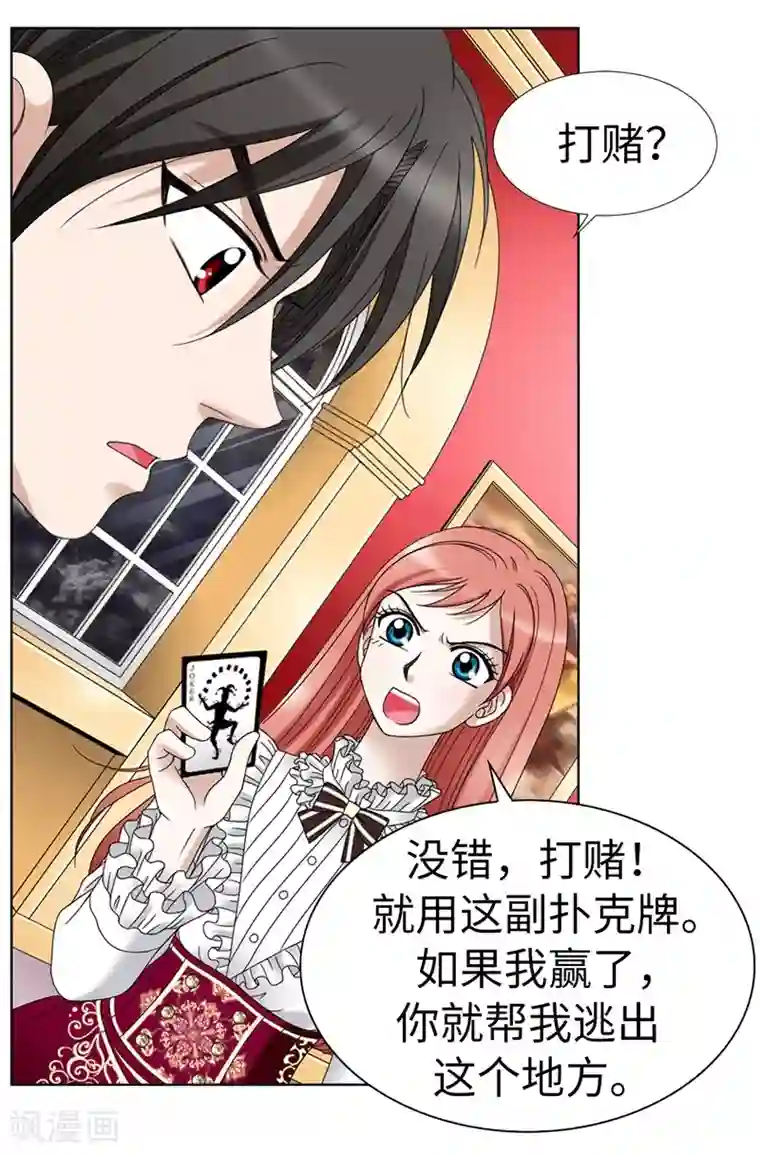 我不是女神第4话 扑克牌绝技