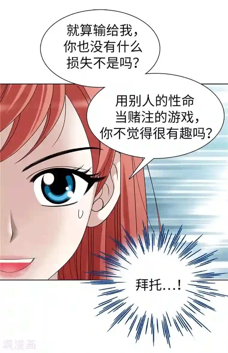 我不是女神第4话 扑克牌绝技