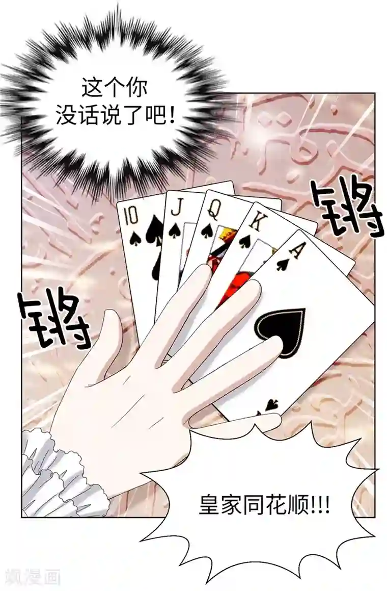 我不是女神第5话 铁孔雀