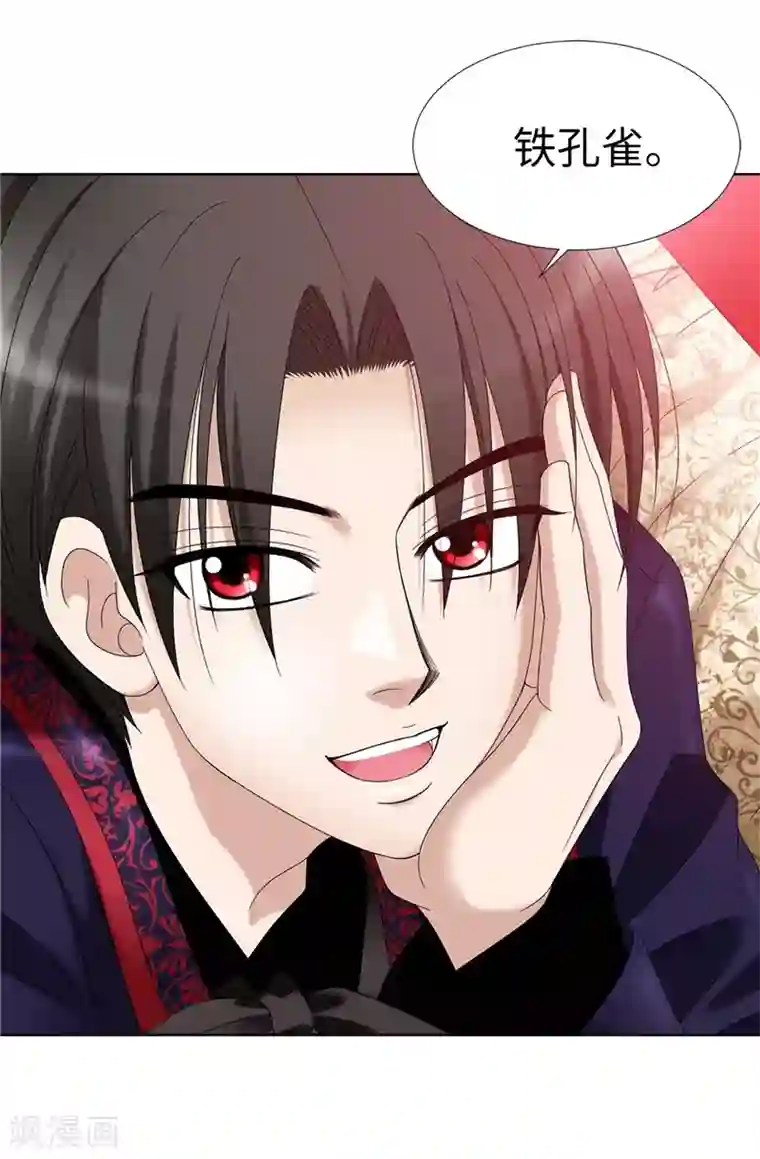 我不是女神第5话 铁孔雀