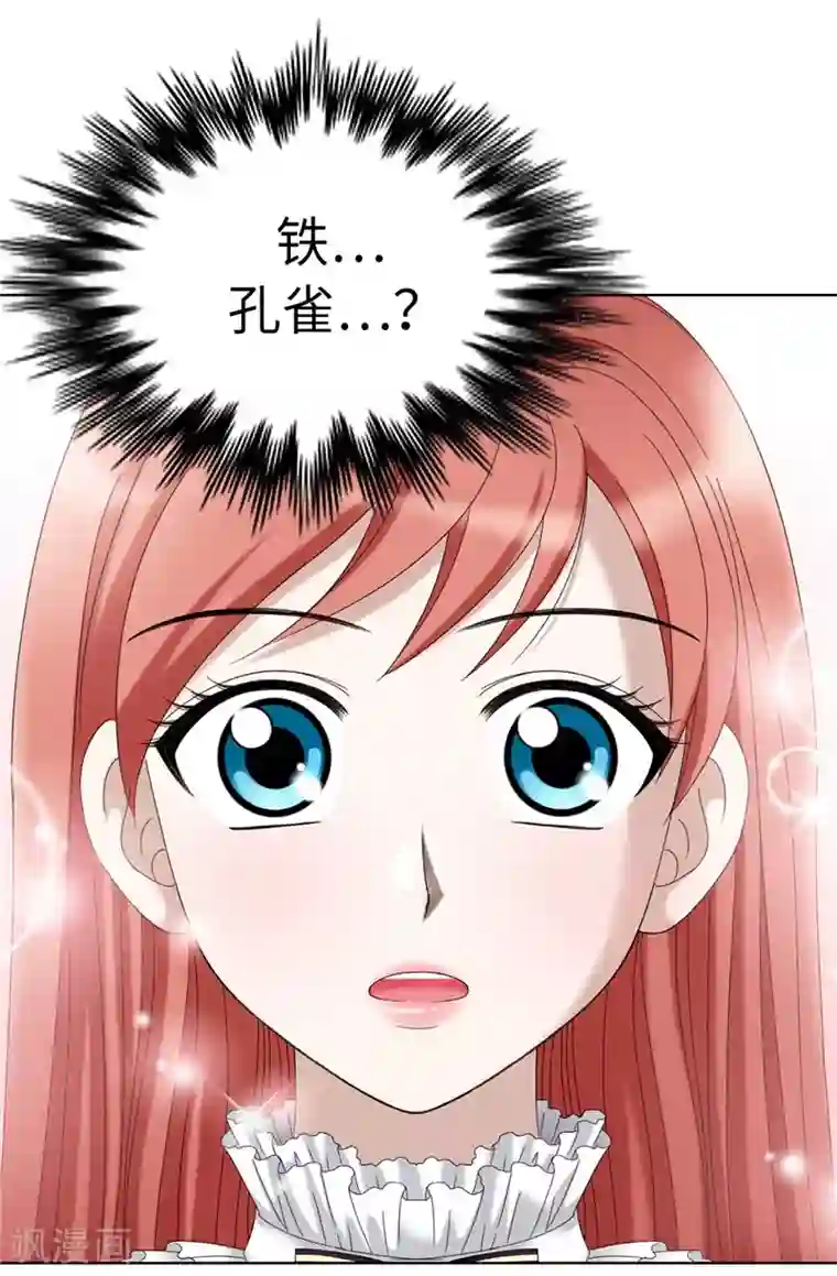 我不是女神第5话 铁孔雀