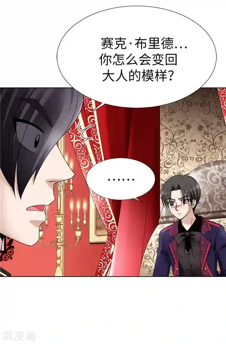 我不是女神第5话 铁孔雀