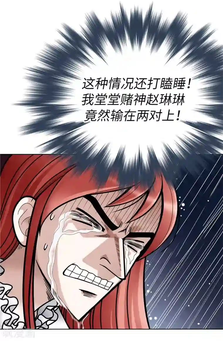 我不是女神第5话 铁孔雀